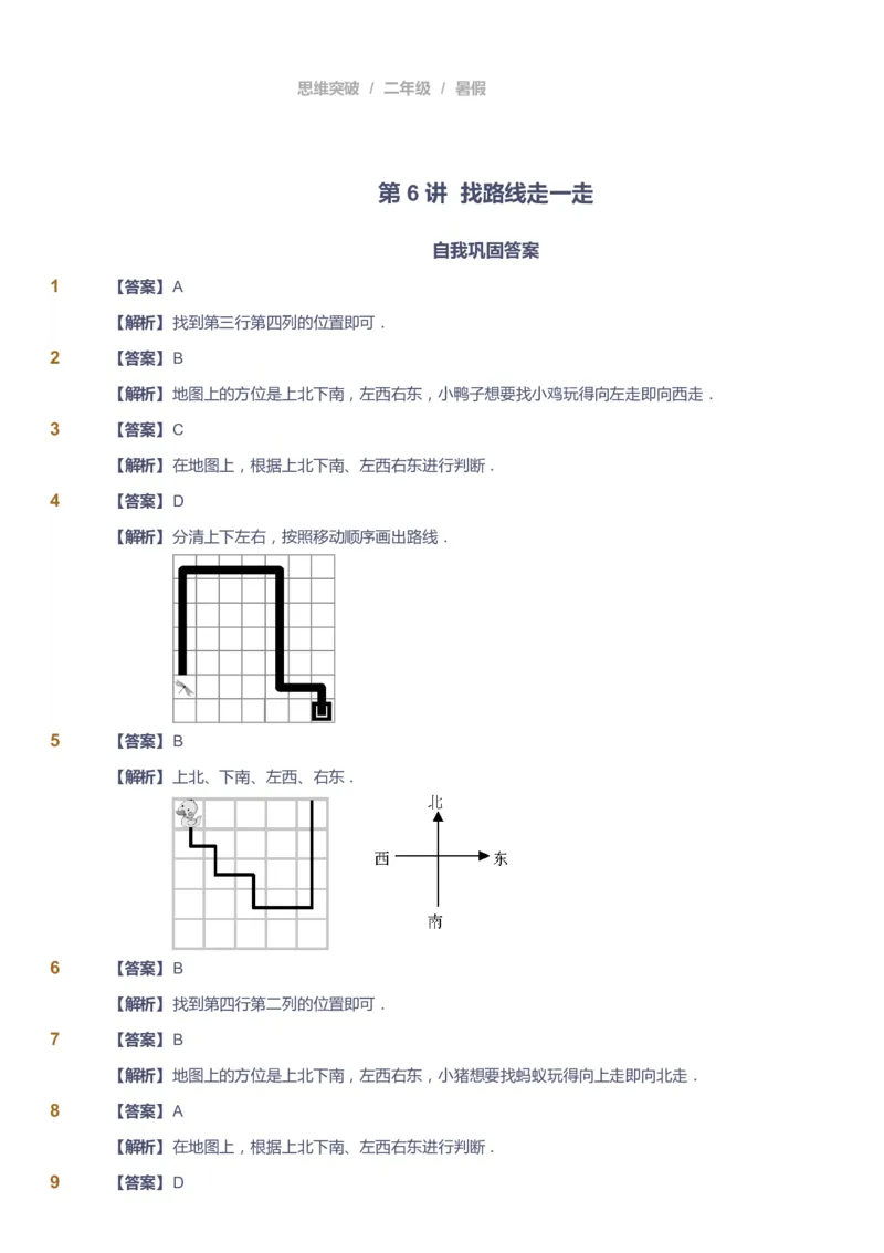课本+自我巩固+课堂落实（答案）_《爱学习》小学初中数学和奥数资料_高斯数学爱学习课件_3奥数思维突破_高斯爱学习思维突破奥数1-6阶四季版12年级_2年级思维突破春秋寒暑课件_264