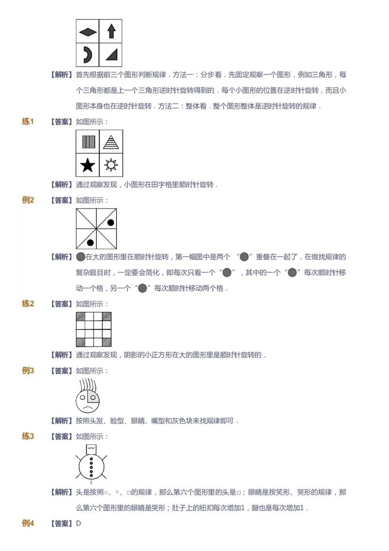 课本+自我巩固+课堂落实（答案）_《爱学习》小学初中数学和奥数资料_高斯数学爱学习课件_3奥数思维突破_高斯爱学习思维突破奥数1-6阶四季版12年级_2年级思维突破春秋寒暑课件_264
