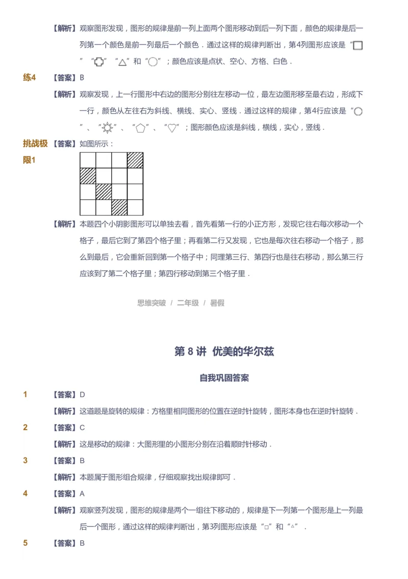 课本+自我巩固+课堂落实（答案）_《爱学习》小学初中数学和奥数资料_高斯数学爱学习课件_3奥数思维突破_高斯爱学习思维突破奥数1-6阶四季版12年级_2年级思维突破春秋寒暑课件_264