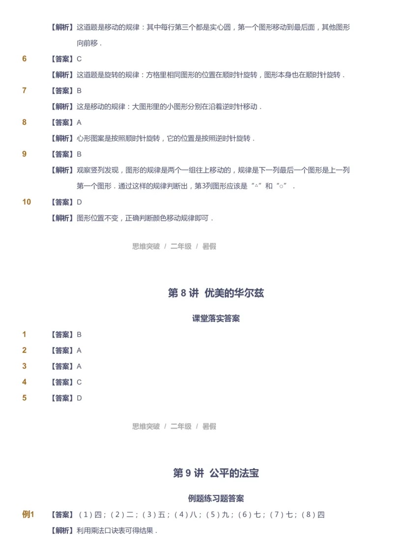 课本+自我巩固+课堂落实（答案）_《爱学习》小学初中数学和奥数资料_高斯数学爱学习课件_3奥数思维突破_高斯爱学习思维突破奥数1-6阶四季版12年级_2年级思维突破春秋寒暑课件_264