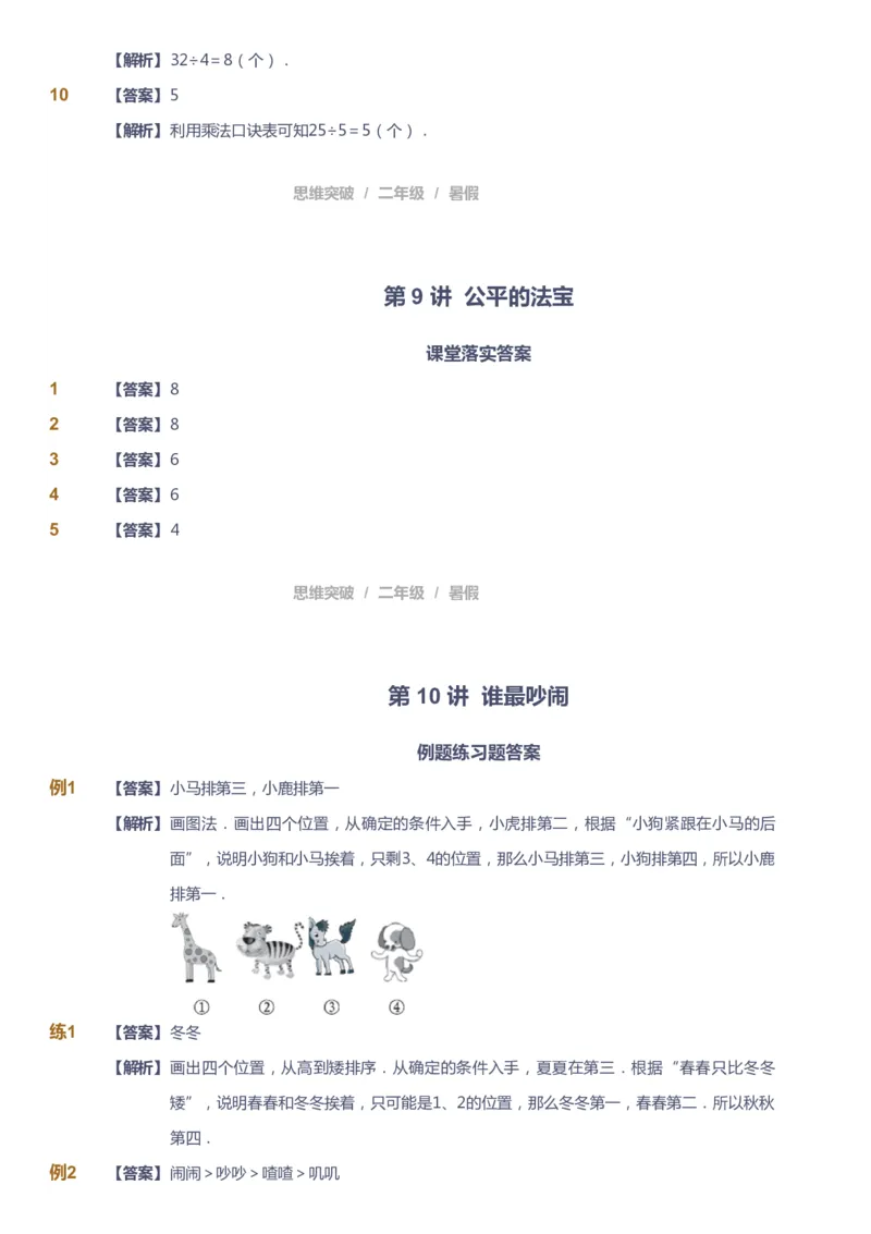课本+自我巩固+课堂落实（答案）_《爱学习》小学初中数学和奥数资料_高斯数学爱学习课件_3奥数思维突破_高斯爱学习思维突破奥数1-6阶四季版12年级_2年级思维突破春秋寒暑课件_264