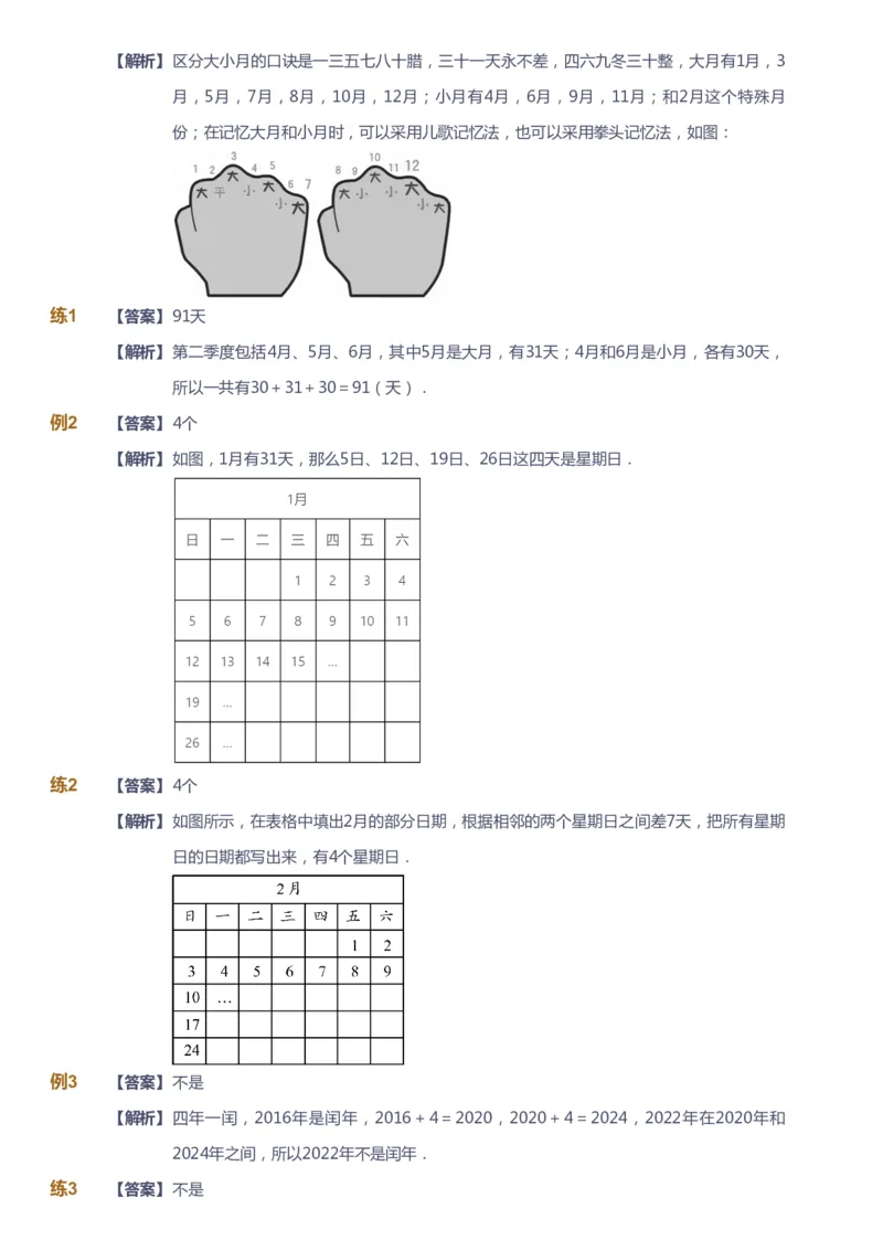 课本+自我巩固+课堂落实（答案）_《爱学习》小学初中数学和奥数资料_高斯数学爱学习课件_3奥数思维突破_高斯爱学习思维突破奥数1-6阶四季版12年级_2年级思维突破春秋寒暑课件_264