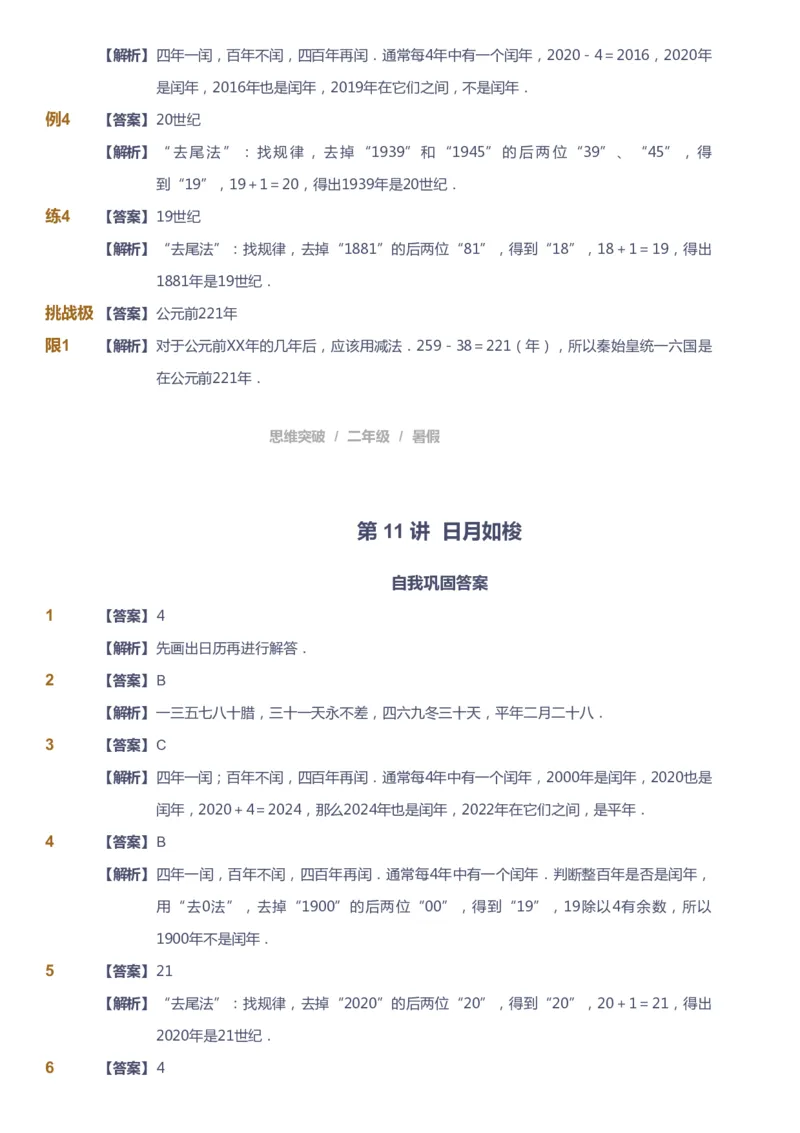 课本+自我巩固+课堂落实（答案）_《爱学习》小学初中数学和奥数资料_高斯数学爱学习课件_3奥数思维突破_高斯爱学习思维突破奥数1-6阶四季版12年级_2年级思维突破春秋寒暑课件_264