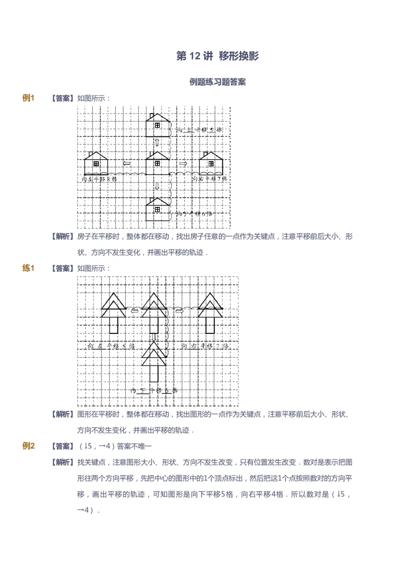 课本+自我巩固+课堂落实（答案）_《爱学习》小学初中数学和奥数资料_高斯数学爱学习课件_3奥数思维突破_高斯爱学习思维突破奥数1-6阶四季版12年级_2年级思维突破春秋寒暑课件_264