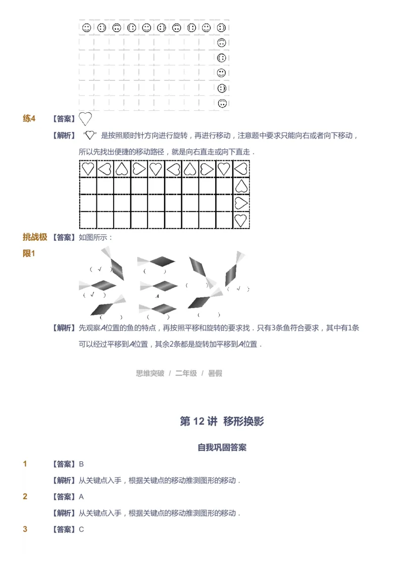 课本+自我巩固+课堂落实（答案）_《爱学习》小学初中数学和奥数资料_高斯数学爱学习课件_3奥数思维突破_高斯爱学习思维突破奥数1-6阶四季版12年级_2年级思维突破春秋寒暑课件_264
