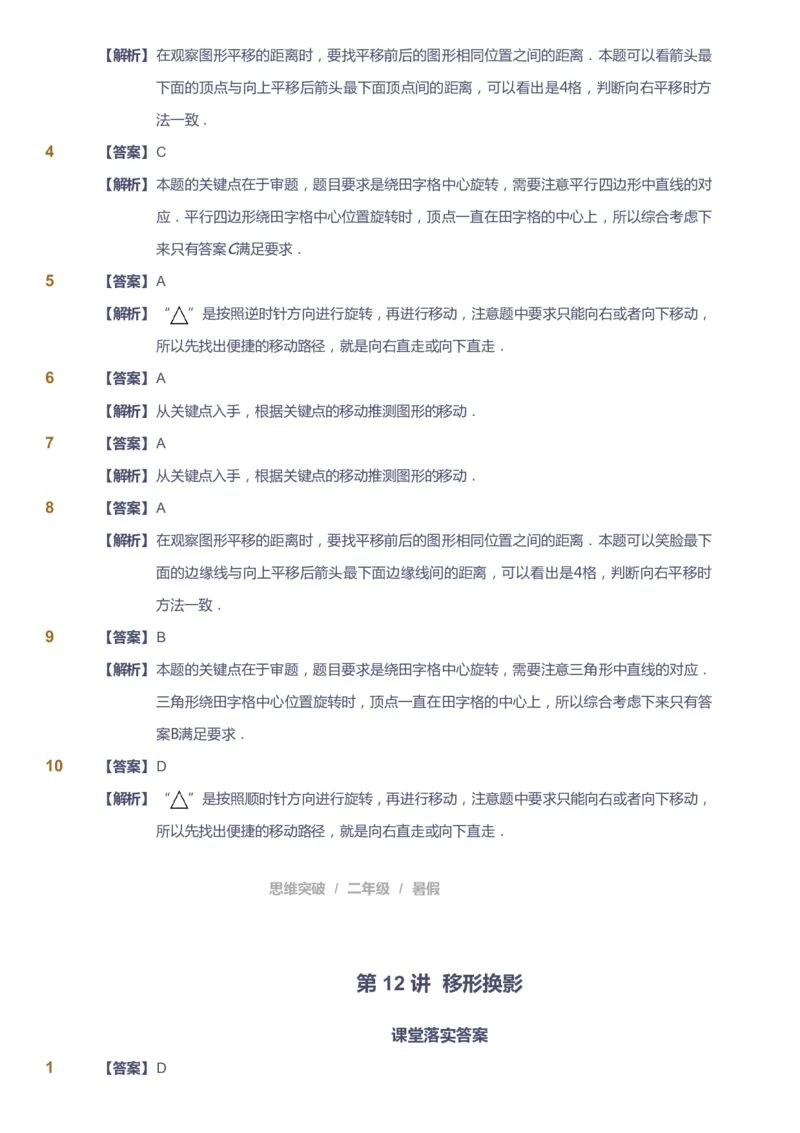 课本+自我巩固+课堂落实（答案）_《爱学习》小学初中数学和奥数资料_高斯数学爱学习课件_3奥数思维突破_高斯爱学习思维突破奥数1-6阶四季版12年级_2年级思维突破春秋寒暑课件_264