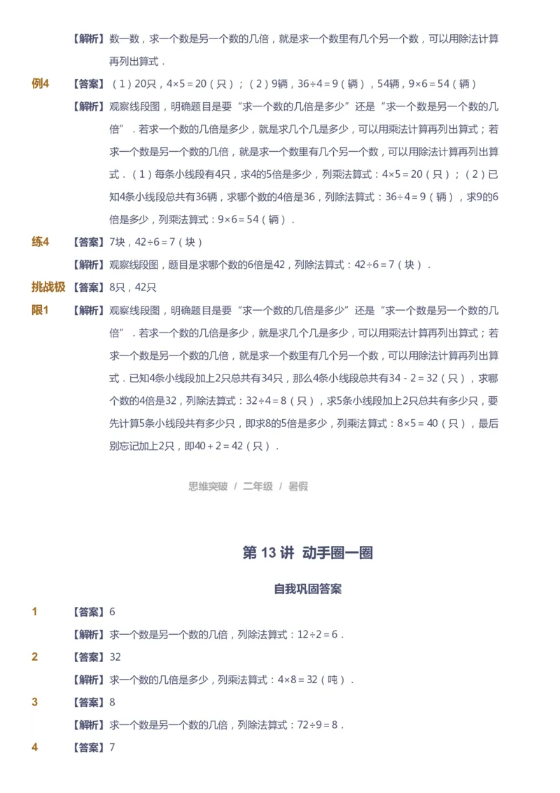 课本+自我巩固+课堂落实（答案）_《爱学习》小学初中数学和奥数资料_高斯数学爱学习课件_3奥数思维突破_高斯爱学习思维突破奥数1-6阶四季版12年级_2年级思维突破春秋寒暑课件_264