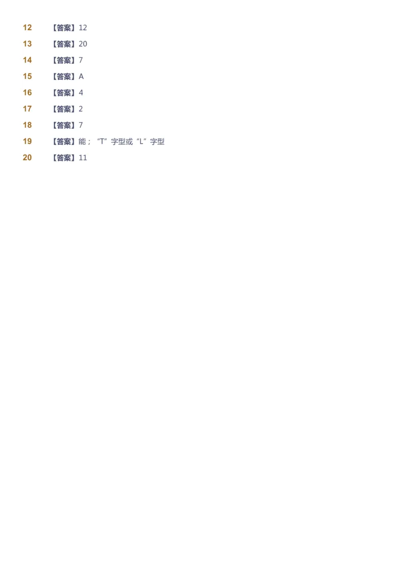 课本+自我巩固+课堂落实（答案）_《爱学习》小学初中数学和奥数资料_高斯数学爱学习课件_3奥数思维突破_高斯爱学习思维突破奥数1-6阶四季版12年级_2年级思维突破春秋寒暑课件_264
