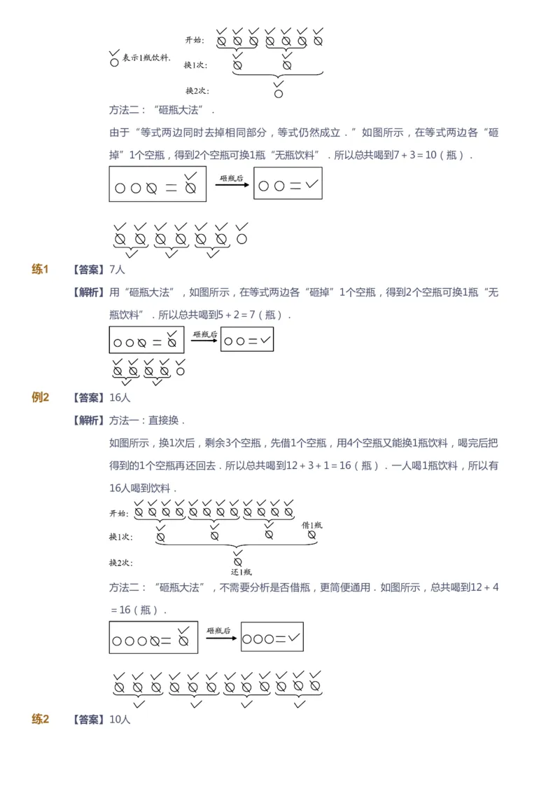 课本+自我巩固+课堂落实（答案）_《爱学习》小学初中数学和奥数资料_高斯数学爱学习课件_3奥数思维突破_高斯爱学习思维突破奥数1-6阶四季版12年级_2年级思维突破春秋寒暑课件_264