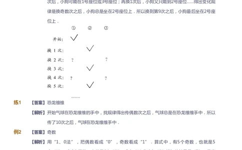 课本+自我巩固+课堂落实（答案）_《爱学习》小学初中数学和奥数资料_高斯数学爱学习课件_3奥数思维突破_高斯爱学习思维突破奥数1-6阶四季版12年级_2年级思维突破春秋寒暑课件_264