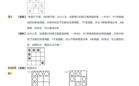 课本+自我巩固+课堂落实（答案）_《爱学习》小学初中数学和奥数资料_高斯数学爱学习课件_3奥数思维突破_高斯爱学习思维突破奥数1-6阶四季版12年级_2年级思维突破春秋寒暑课件_264