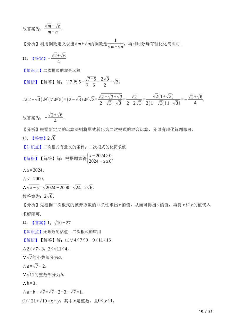 2.3.3二次根式的混合运算及应用(学生版)_北师大初中数学_8上-北师大版初中数学_初中数学北师大8上-2025秋季新版_第一套_03同步练习