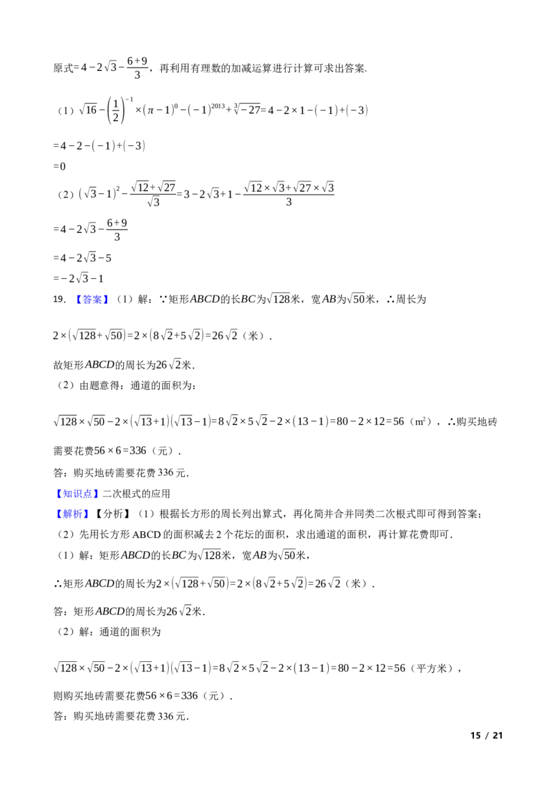 2.3.3二次根式的混合运算及应用(学生版)_北师大初中数学_8上-北师大版初中数学_初中数学北师大8上-2025秋季新版_第一套_03同步练习