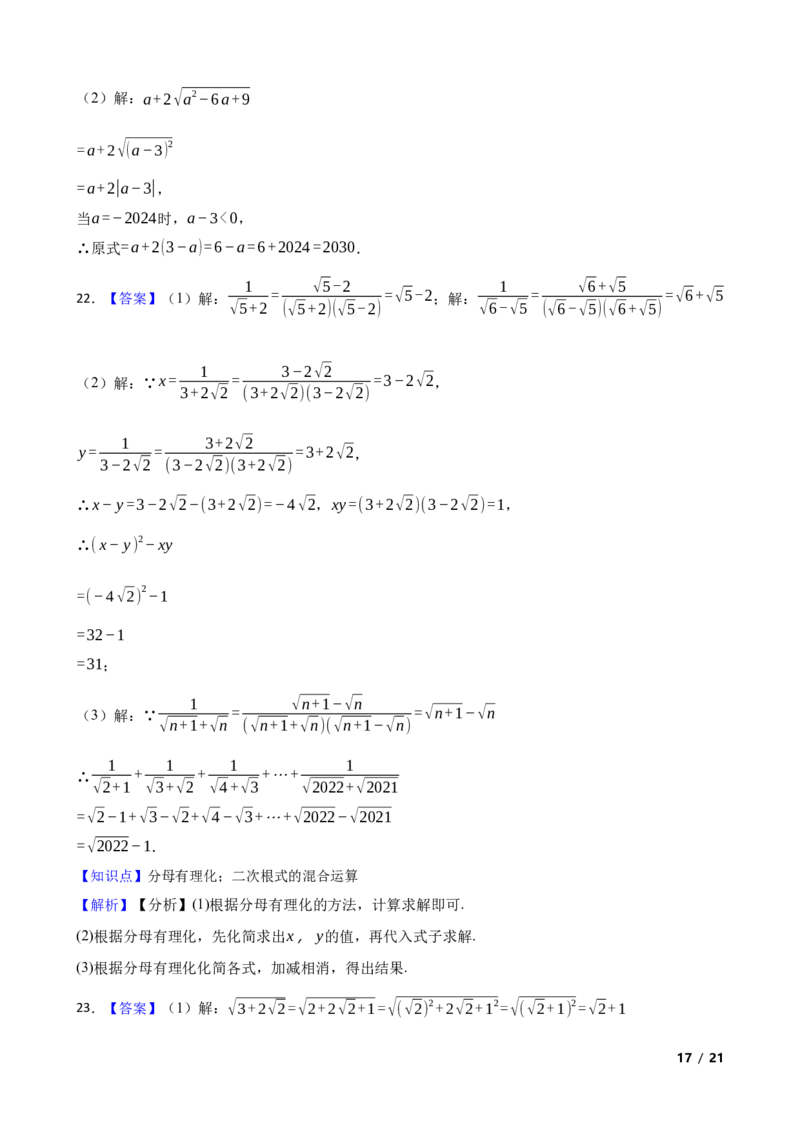 2.3.3二次根式的混合运算及应用(学生版)_北师大初中数学_8上-北师大版初中数学_初中数学北师大8上-2025秋季新版_第一套_03同步练习