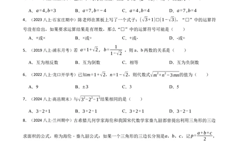 2.3.3二次根式的混合运算及应用(学生版)_北师大初中数学_8上-北师大版初中数学_初中数学北师大8上-2025秋季新版_第一套_03同步练习