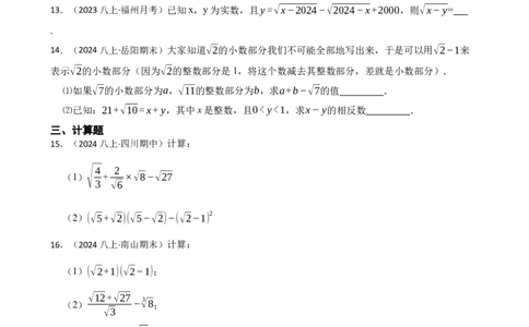 2.3.3二次根式的混合运算及应用(学生版)_北师大初中数学_8上-北师大版初中数学_初中数学北师大8上-2025秋季新版_第一套_03同步练习
