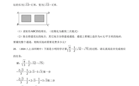 2.3.3二次根式的混合运算及应用(学生版)_北师大初中数学_8上-北师大版初中数学_初中数学北师大8上-2025秋季新版_第一套_03同步练习