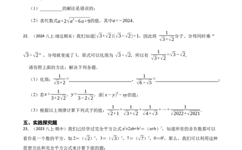 2.3.3二次根式的混合运算及应用(学生版)_北师大初中数学_8上-北师大版初中数学_初中数学北师大8上-2025秋季新版_第一套_03同步练习