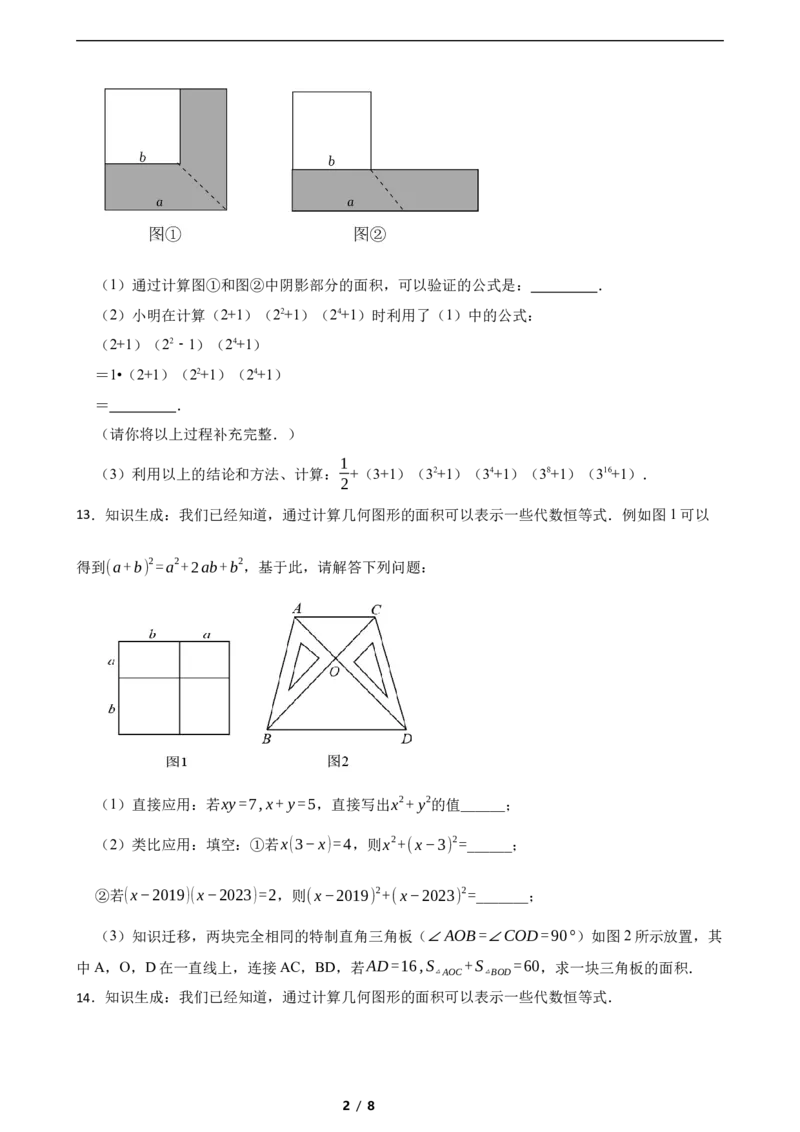 1.3乘法公式同步练习（含答案）_北师大初中数学_7下-北师大版初中数学_7下-初中数学北师大版（2025春季新版）持续更新_6.习题试卷_同步练习_第1套（齐全）