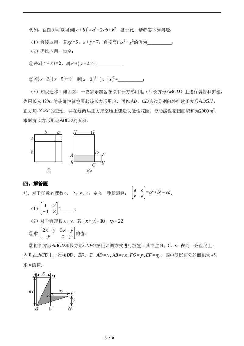 1.3乘法公式同步练习（含答案）_北师大初中数学_7下-北师大版初中数学_7下-初中数学北师大版（2025春季新版）持续更新_6.习题试卷_同步练习_第1套（齐全）