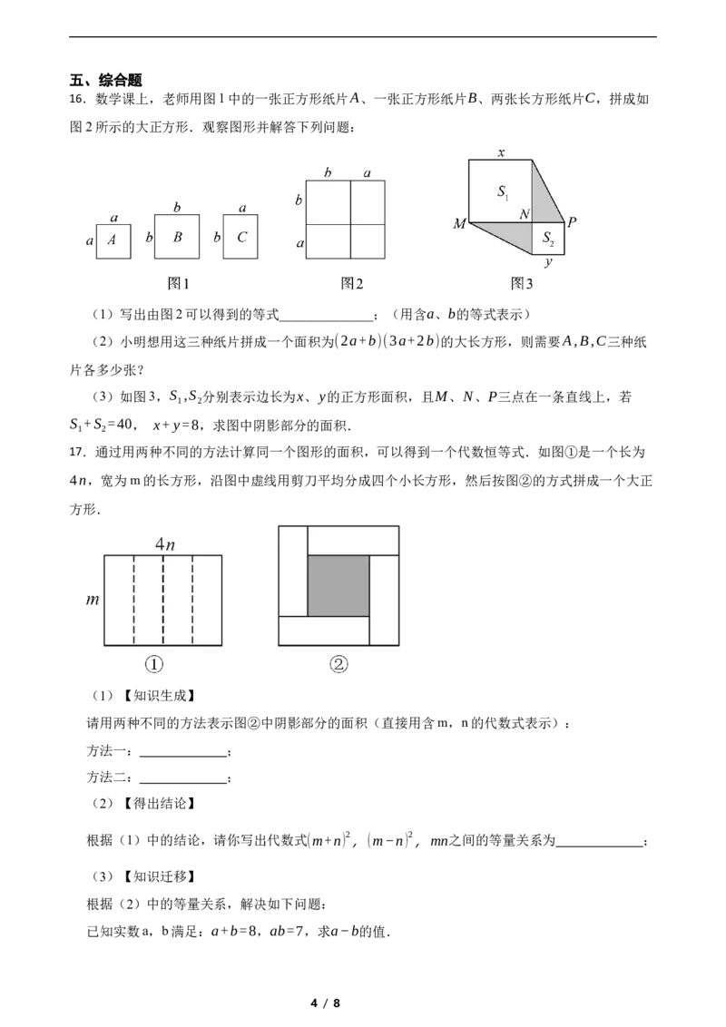 1.3乘法公式同步练习（含答案）_北师大初中数学_7下-北师大版初中数学_7下-初中数学北师大版（2025春季新版）持续更新_6.习题试卷_同步练习_第1套（齐全）