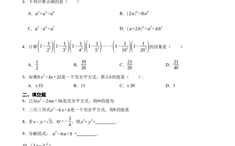 1.3乘法公式同步练习（含答案）_北师大初中数学_7下-北师大版初中数学_7下-初中数学北师大版（2025春季新版）持续更新_6.习题试卷_同步练习_第1套（齐全）