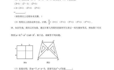 1.3乘法公式同步练习（含答案）_北师大初中数学_7下-北师大版初中数学_7下-初中数学北师大版（2025春季新版）持续更新_6.习题试卷_同步练习_第1套（齐全）