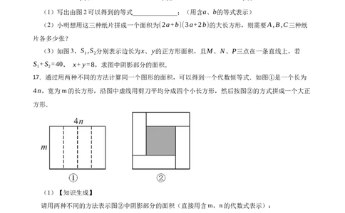 1.3乘法公式同步练习（含答案）_北师大初中数学_7下-北师大版初中数学_7下-初中数学北师大版（2025春季新版）持续更新_6.习题试卷_同步练习_第1套（齐全）