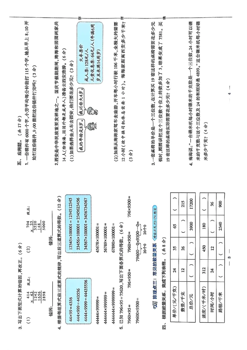 复习诊断卷一四升五苏教_25秋《学霸的暑假计算大通关》_25年1-6年级数学苏教版《学霸暑假计算大通关》_苏教四升五