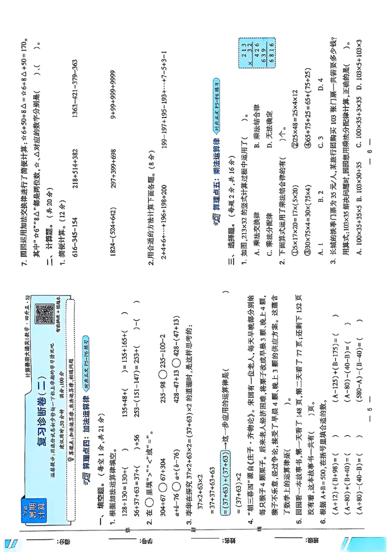 复习诊断卷一四升五苏教_25秋《学霸的暑假计算大通关》_25年1-6年级数学苏教版《学霸暑假计算大通关》_苏教四升五