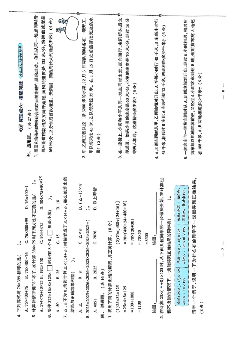 复习诊断卷一四升五苏教_25秋《学霸的暑假计算大通关》_25年1-6年级数学苏教版《学霸暑假计算大通关》_苏教四升五