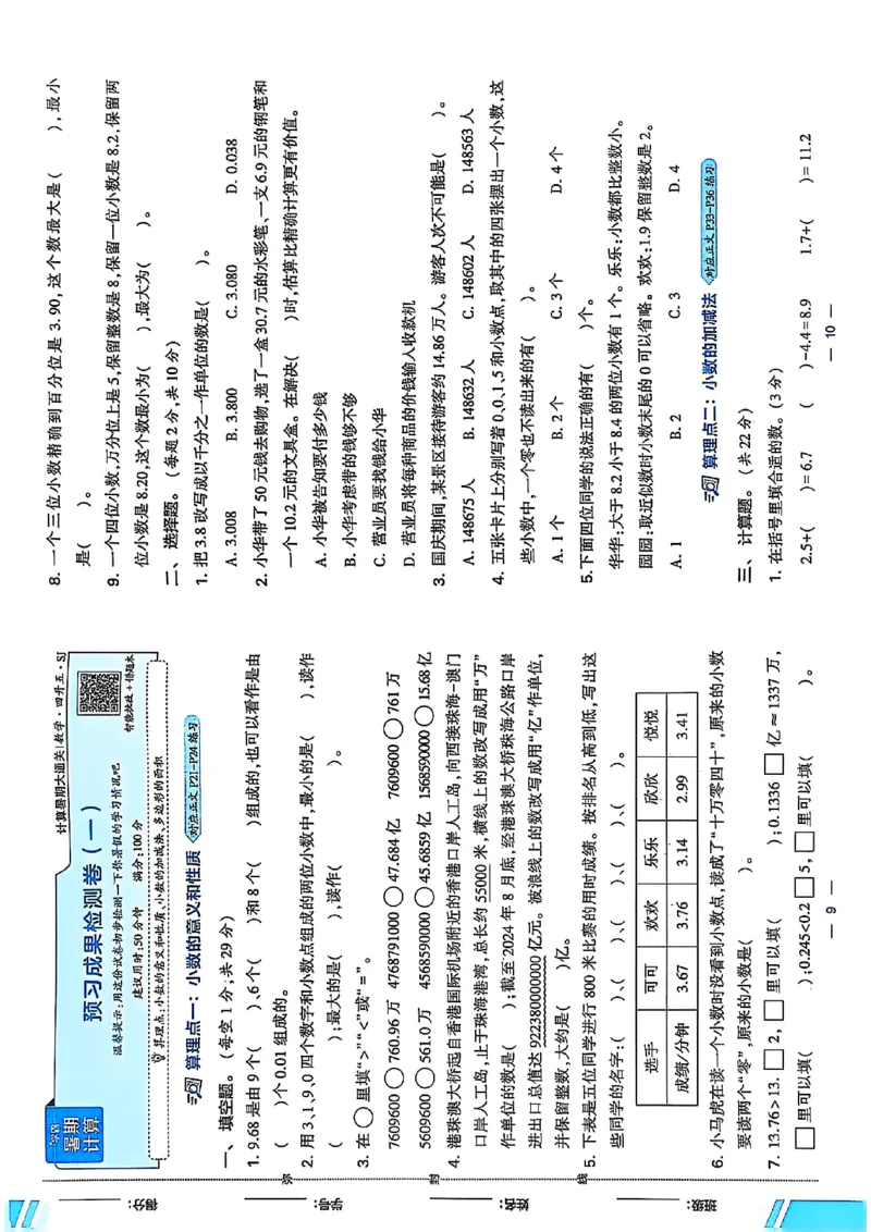 复习诊断卷一四升五苏教_25秋《学霸的暑假计算大通关》_25年1-6年级数学苏教版《学霸暑假计算大通关》_苏教四升五