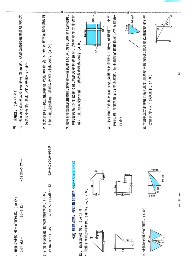 复习诊断卷一四升五苏教_25秋《学霸的暑假计算大通关》_25年1-6年级数学苏教版《学霸暑假计算大通关》_苏教四升五