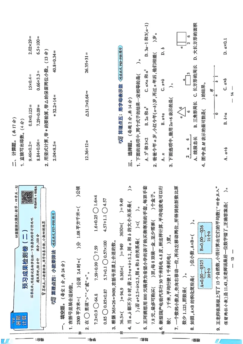 复习诊断卷一四升五苏教_25秋《学霸的暑假计算大通关》_25年1-6年级数学苏教版《学霸暑假计算大通关》_苏教四升五
