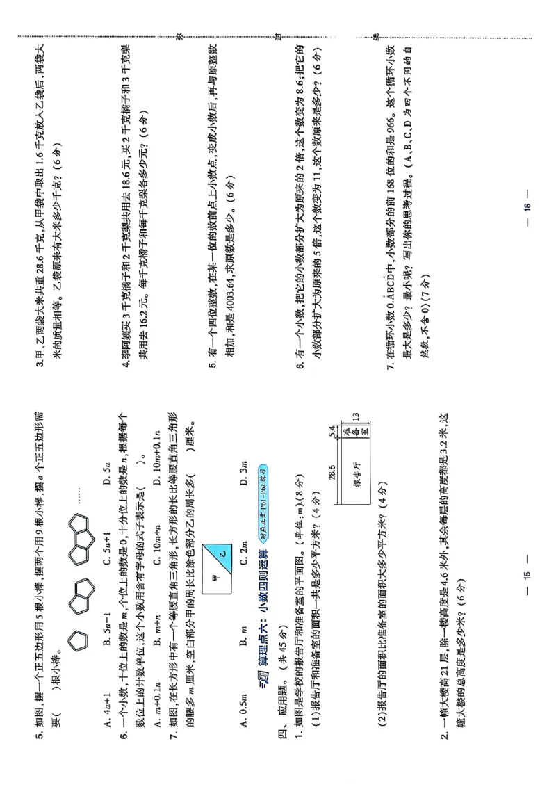 复习诊断卷一四升五苏教_25秋《学霸的暑假计算大通关》_25年1-6年级数学苏教版《学霸暑假计算大通关》_苏教四升五