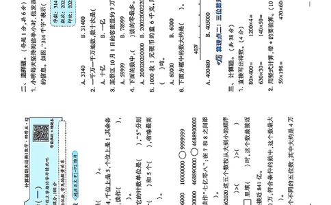 复习诊断卷一四升五苏教_25秋《学霸的暑假计算大通关》_25年1-6年级数学苏教版《学霸暑假计算大通关》_苏教四升五