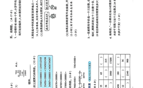 复习诊断卷一四升五苏教_25秋《学霸的暑假计算大通关》_25年1-6年级数学苏教版《学霸暑假计算大通关》_苏教四升五