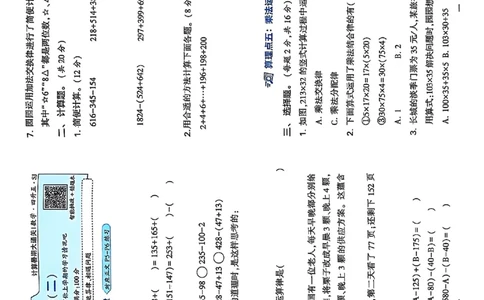 复习诊断卷一四升五苏教_25秋《学霸的暑假计算大通关》_25年1-6年级数学苏教版《学霸暑假计算大通关》_苏教四升五