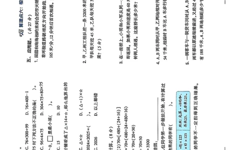 复习诊断卷一四升五苏教_25秋《学霸的暑假计算大通关》_25年1-6年级数学苏教版《学霸暑假计算大通关》_苏教四升五
