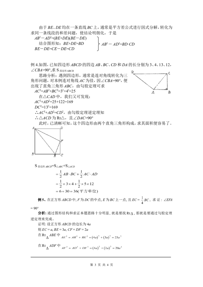 1.2一定是直角三角形吗_北师大初中数学_8上-北师大版初中数学_旧版_04学案