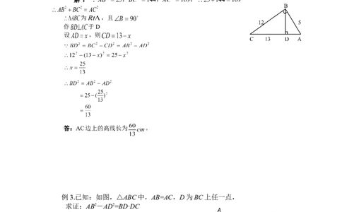 1.2一定是直角三角形吗_北师大初中数学_8上-北师大版初中数学_旧版_04学案