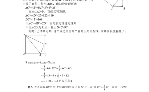 1.2一定是直角三角形吗_北师大初中数学_8上-北师大版初中数学_旧版_04学案