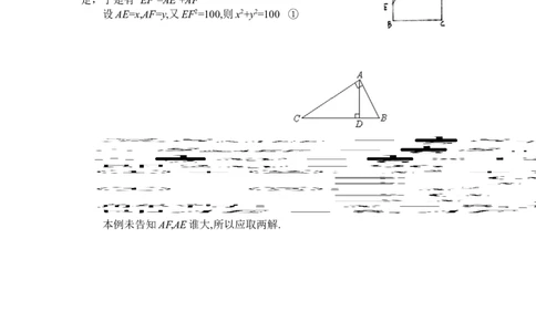 1.2一定是直角三角形吗_北师大初中数学_8上-北师大版初中数学_旧版_04学案