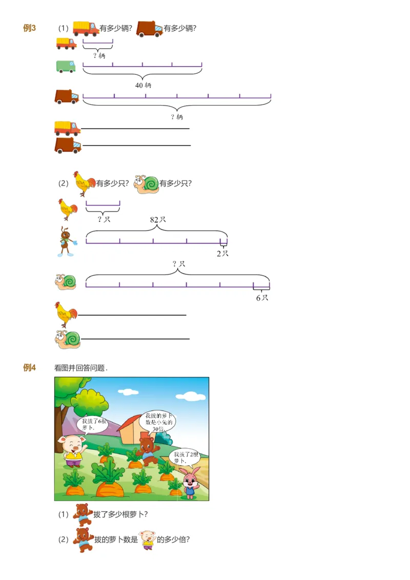 提取自备授课-备课页_《爱学习》小学初中数学和奥数资料_高斯数学爱学习课件_11苏教小学能力提高_高斯爱学习小学数学能力提高pdf（苏教版）_2022秋爱学习数学3阶能力提高（苏教版）