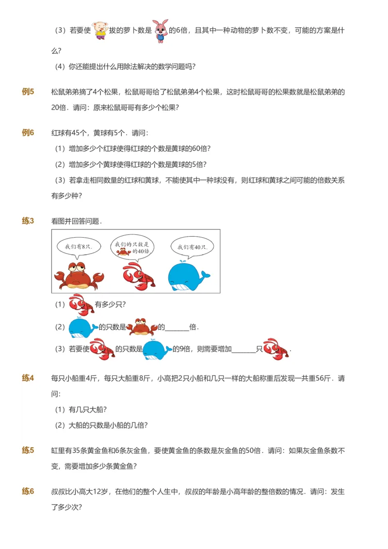 提取自备授课-备课页_《爱学习》小学初中数学和奥数资料_高斯数学爱学习课件_11苏教小学能力提高_高斯爱学习小学数学能力提高pdf（苏教版）_2022秋爱学习数学3阶能力提高（苏教版）