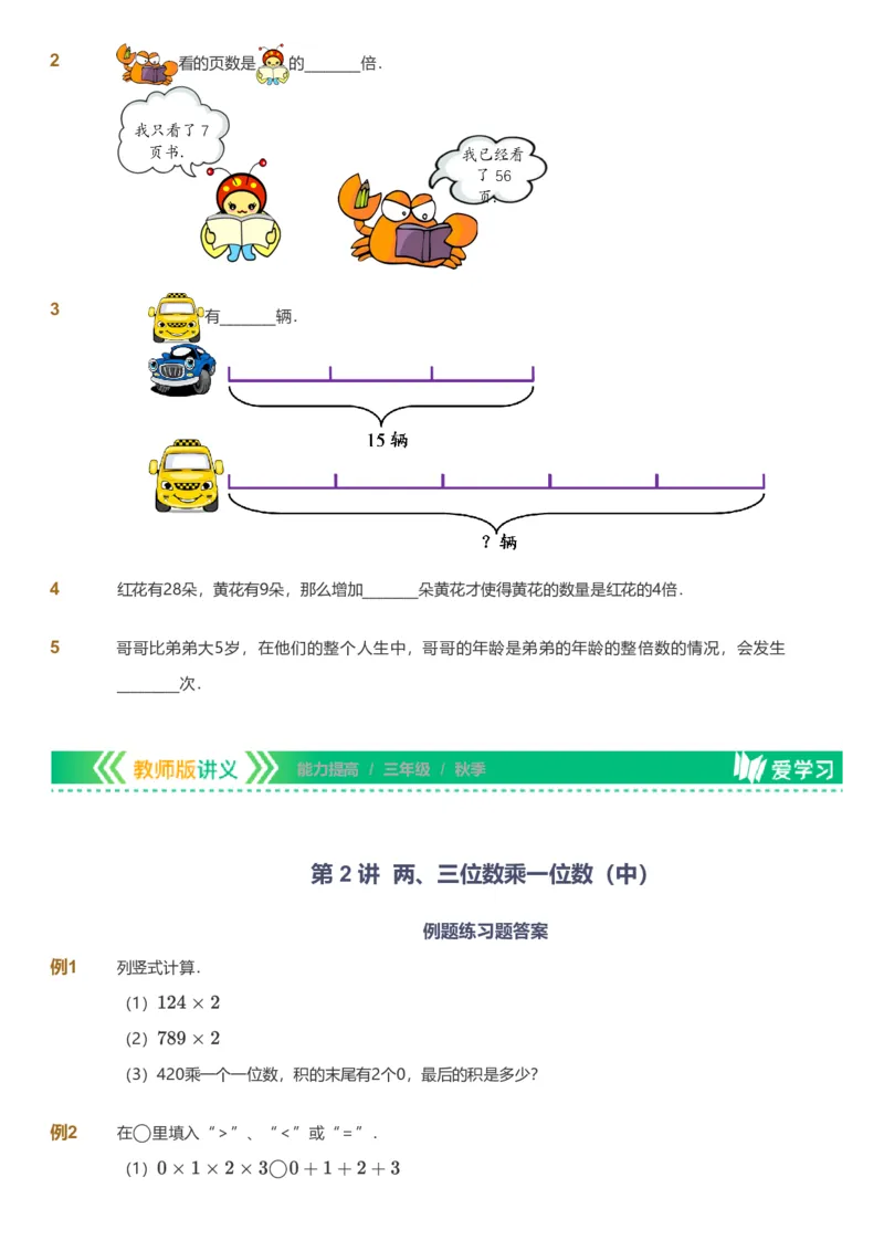 提取自备授课-备课页_《爱学习》小学初中数学和奥数资料_高斯数学爱学习课件_11苏教小学能力提高_高斯爱学习小学数学能力提高pdf（苏教版）_2022秋爱学习数学3阶能力提高（苏教版）