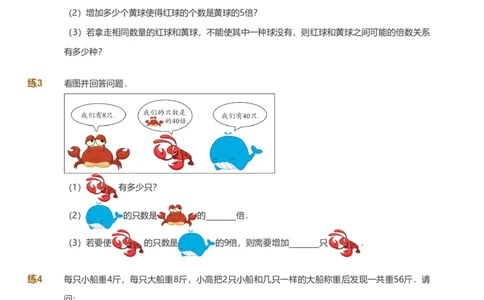 提取自备授课-备课页_《爱学习》小学初中数学和奥数资料_高斯数学爱学习课件_11苏教小学能力提高_高斯爱学习小学数学能力提高pdf（苏教版）_2022秋爱学习数学3阶能力提高（苏教版）