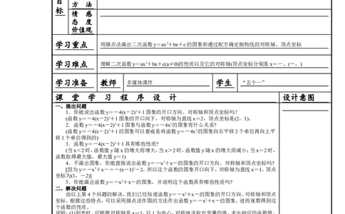 2.2第5课时二次函数y=ax2+bx+c的图象与性质_北师大初中数学_9下-北师大版初中数学_04学案