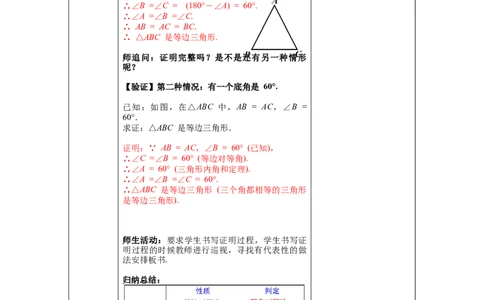 1.1第4课时等边三角形的判定及含30&deg;角的直角三角形的性质教案_北师大初中数学_8下-北师大版初中数学_旧版-可参考_01课件+教案+学案新课标_教案_1.BS八下第一章三角形的证明教案