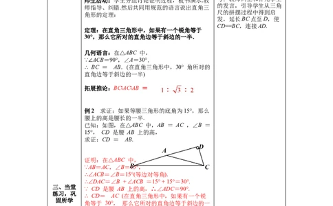 1.1第4课时等边三角形的判定及含30&deg;角的直角三角形的性质教案_北师大初中数学_8下-北师大版初中数学_旧版-可参考_01课件+教案+学案新课标_教案_1.BS八下第一章三角形的证明教案